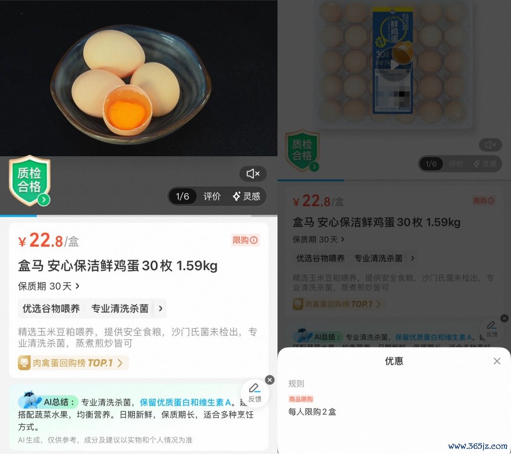 图片起头：盒马APP