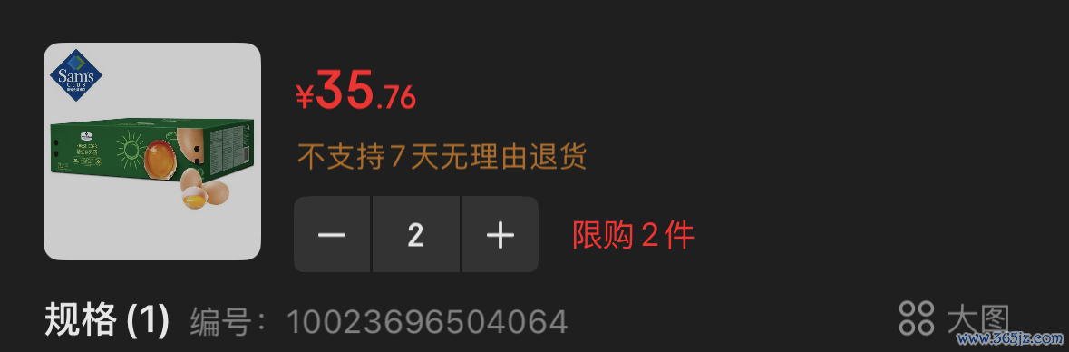 图片起头：京东山姆官方旗舰店